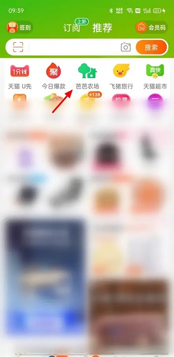 《淘宝》芭芭农场怎么找人pk