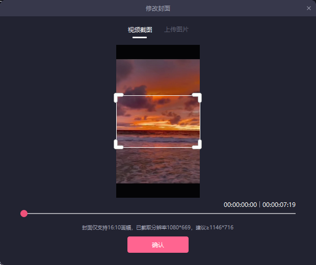 《必剪》电脑版怎么修改视频封面