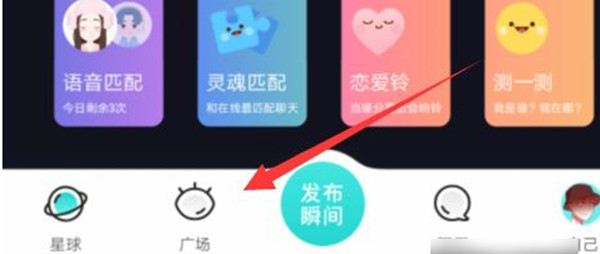 《Soul》怎么查看谁给自己点赞