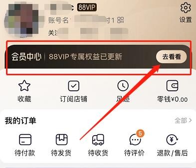 《淘宝》2022双十一88会员红包怎么领取