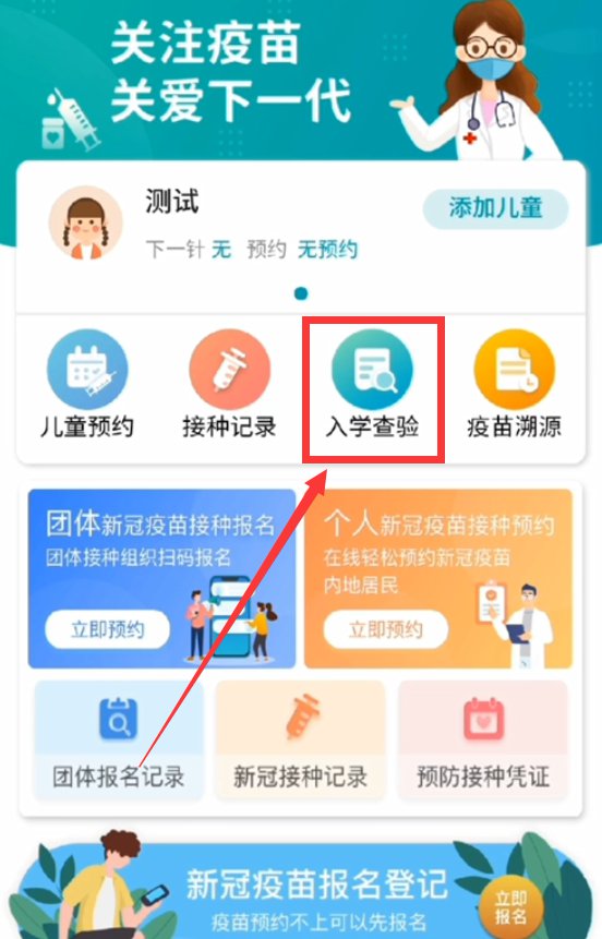 《粤苗》怎么绑定儿童信息