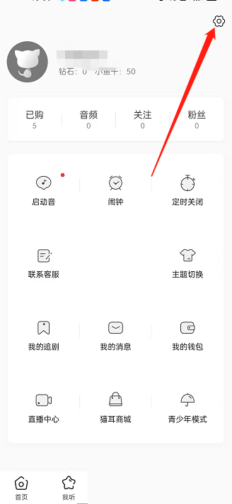 《猫耳fm》怎么隐藏收藏