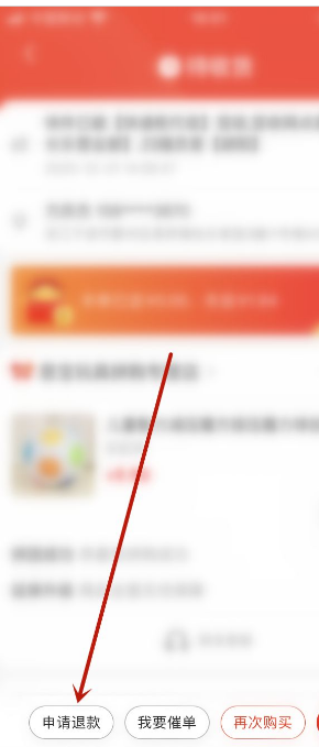 《京喜》怎么申请退款