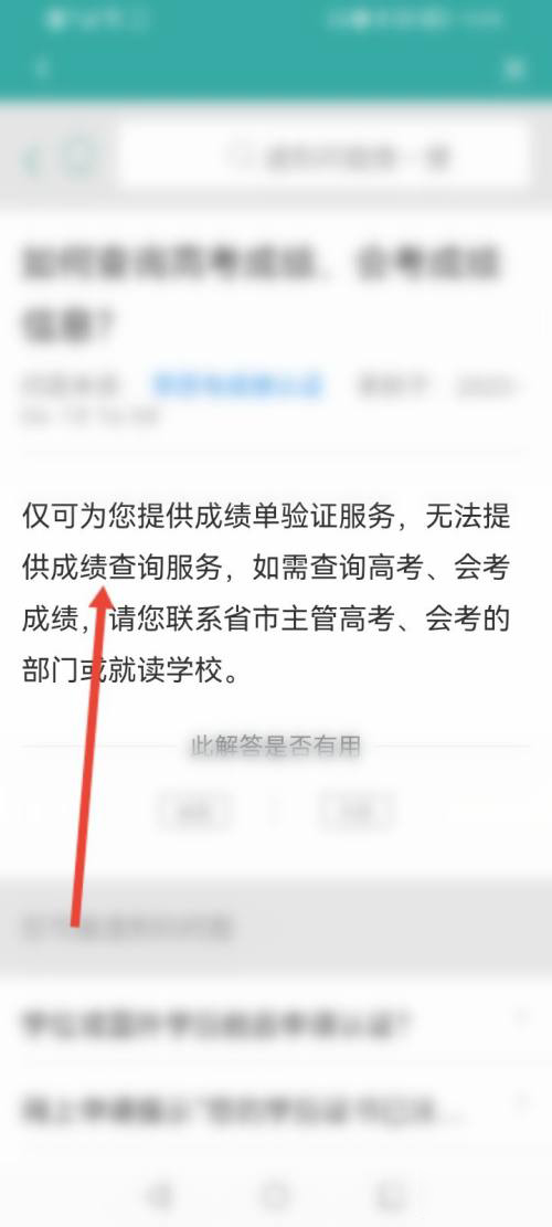 《学信网》怎么查四六级成绩