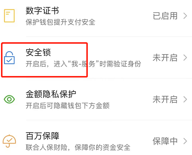 《微信》钱包怎么设置密码锁