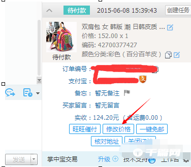《千牛工作台》怎么修改订单价格