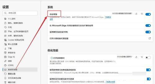 《Edge浏览器》怎么设置启动增强
