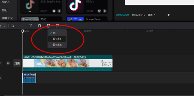 《剪映专业版》自动踩节拍功能使用教程