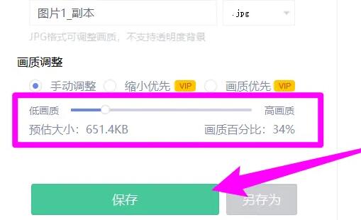 《美图秀秀》怎么压缩图片