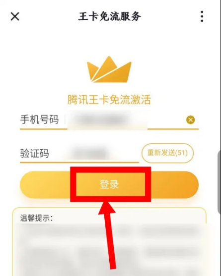 《央视频》怎么激活大王卡