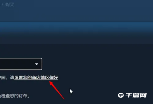 《steam》怎么更改地区