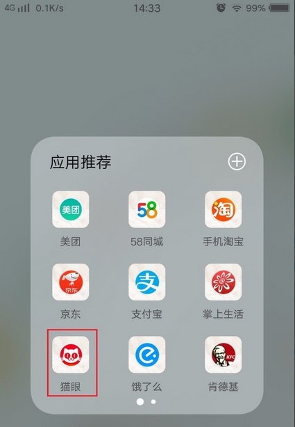 《猫眼电影》怎么强制退票