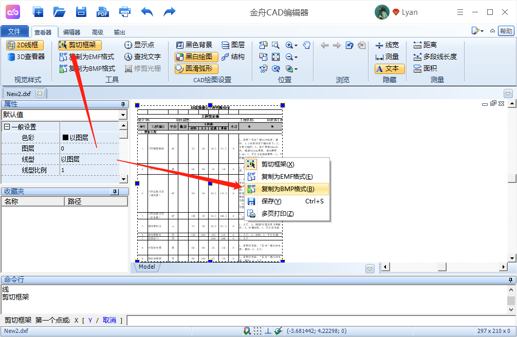 《金舟CAD编辑器》CAD文件如何导出为Excel