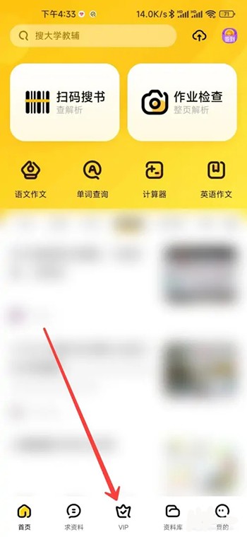 《快对作业》怎么开通vip会员