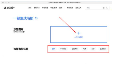 《稿定设计》怎么制作海报