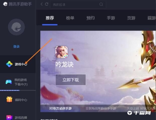 《腾讯手游助手》怎么玩国际服