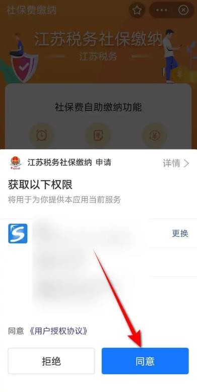 《支付宝》怎么缴纳社保