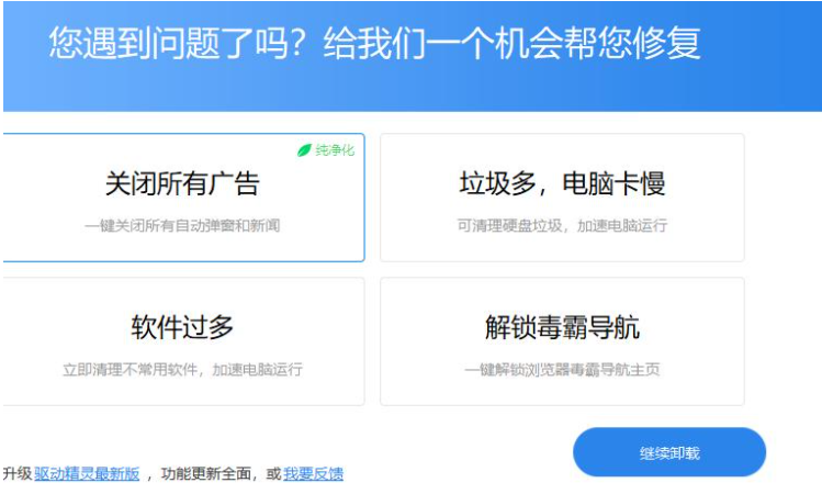 《驱动精灵》程序怎么卸载