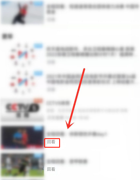 《咪咕视频》怎么看直播