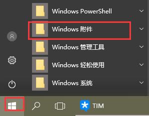 win10画图位置教程