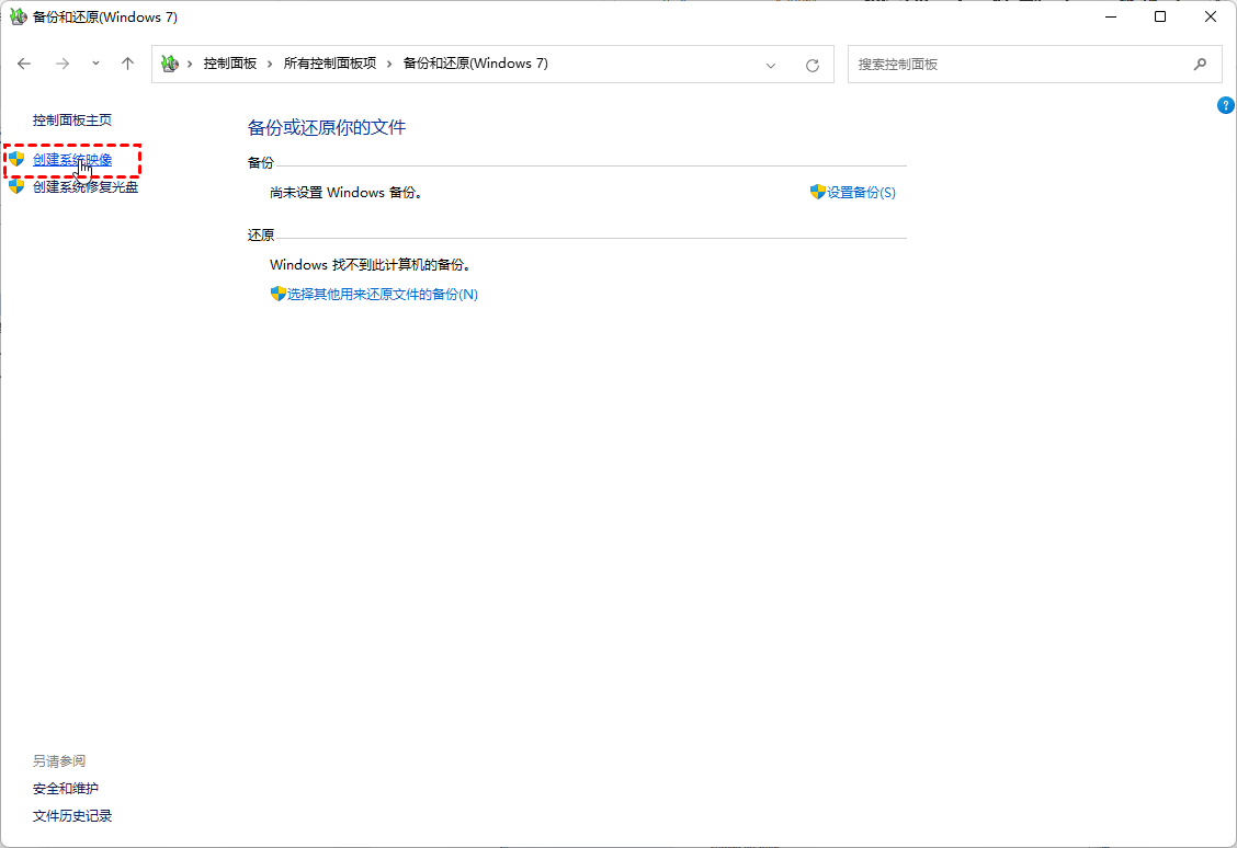 Win11系统映像怎么创建