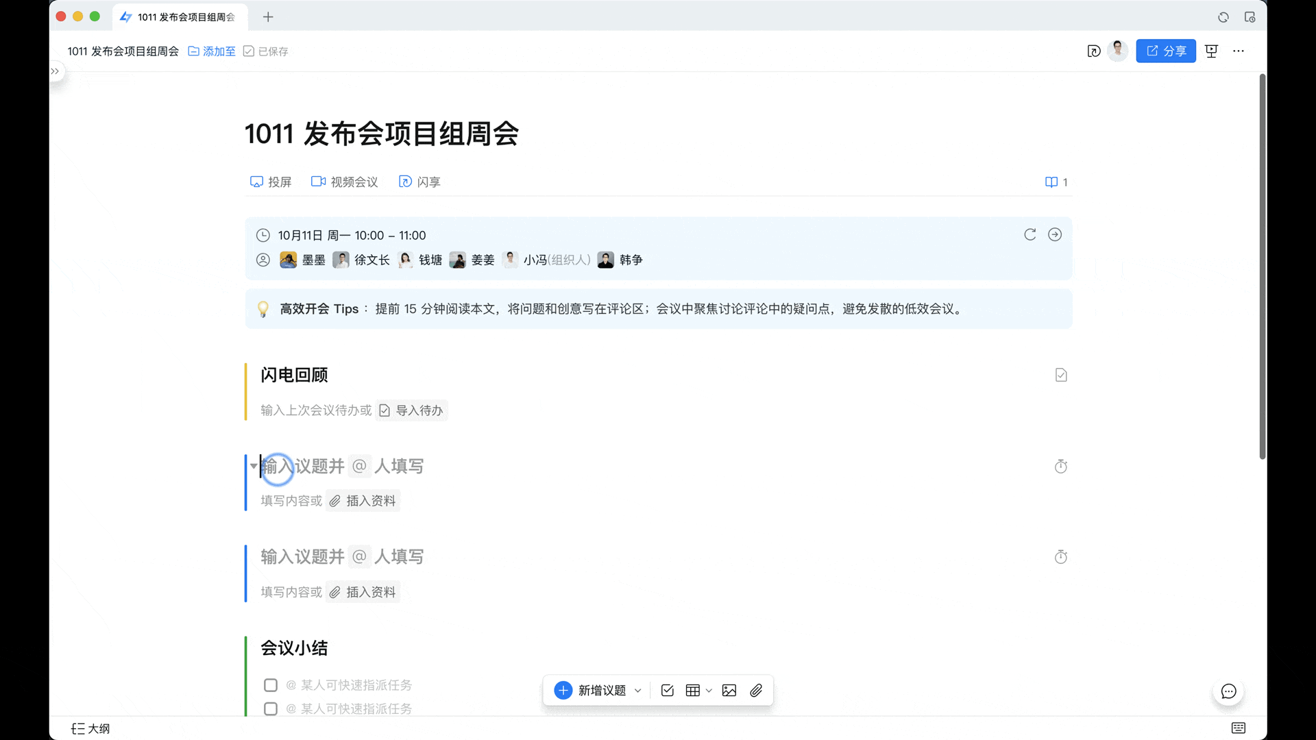 《钉钉》怎么用钉闪会高效开会