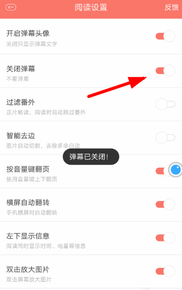 《看漫画》怎么关闭弹幕功能