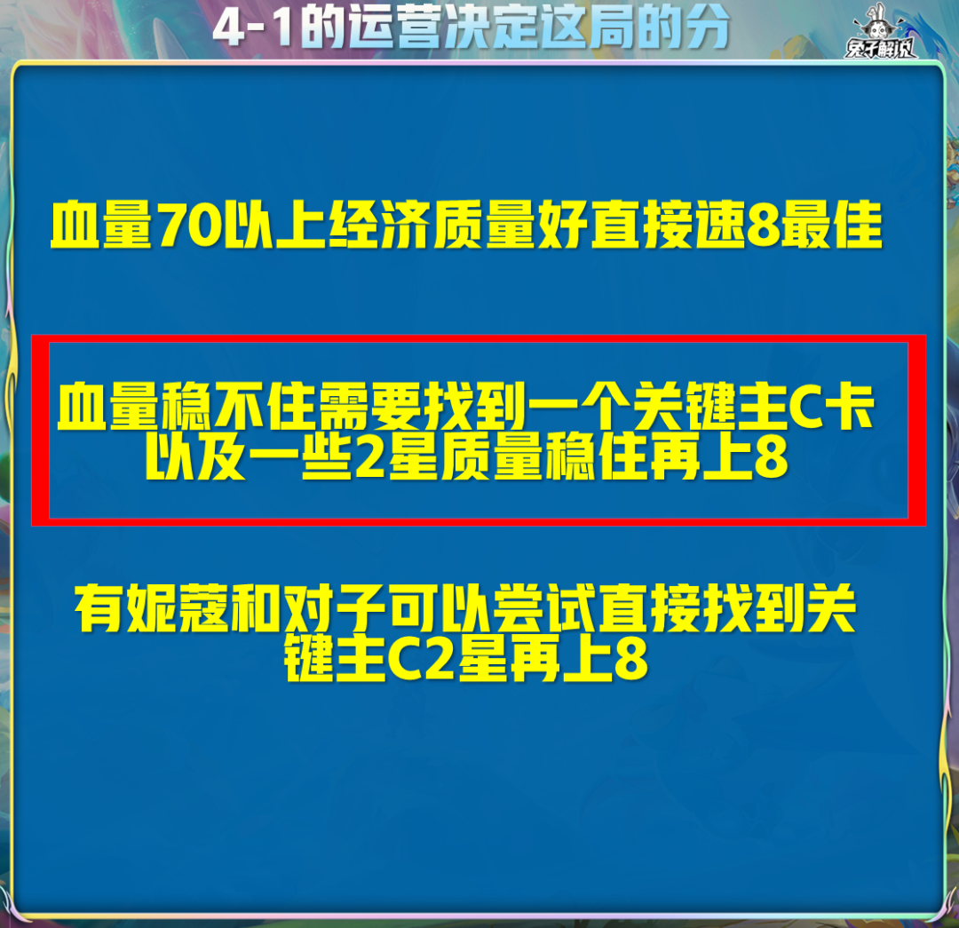 《云顶之弈》S7.5最新赛季保姆级运营教学