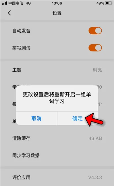 《不背单词》怎么设置每天背单词量
