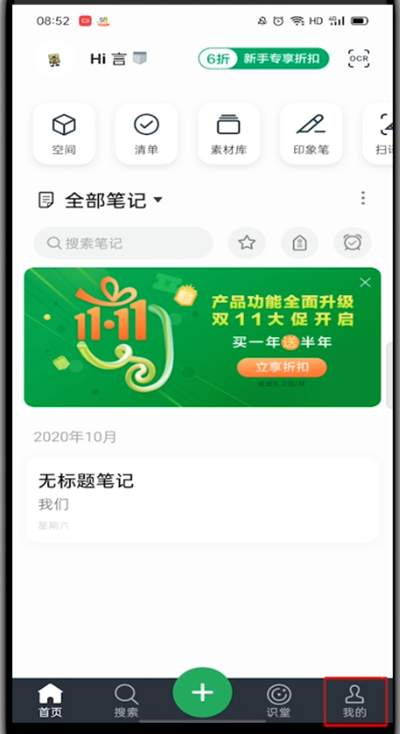 《印象笔记》手机版怎么设置密码