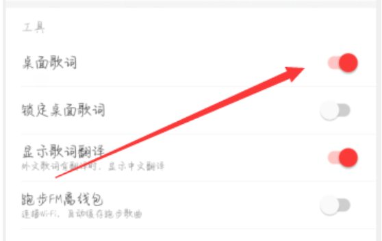《网易云音乐》歌词怎么显示在手机屏幕上