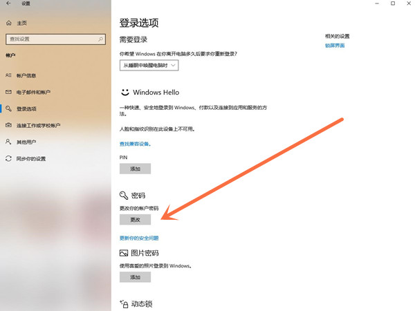 Win10怎么把登录密码删除