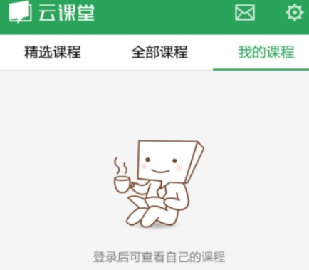 《网易云课堂》怎么查看课程