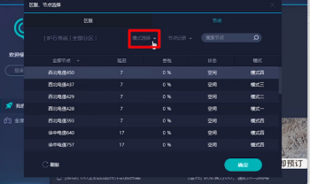 《网易UU加速器》四种模式详情介绍