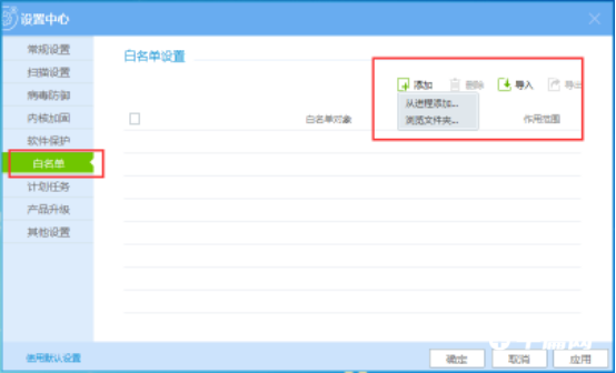 《瑞星杀毒》怎么设置白名单