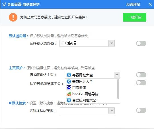 《金山毒霸》怎么更改浏览器首页