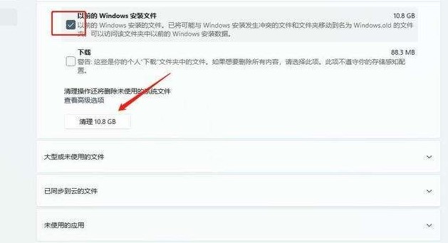 Win11清理系统文件方法