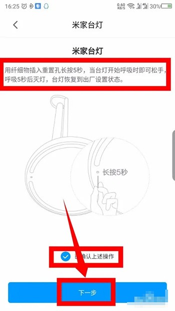 《米家》怎么绑定台灯