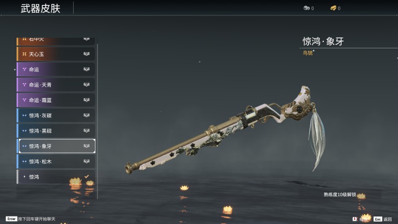 《永劫无间》鸟铳全皮肤图鉴一览