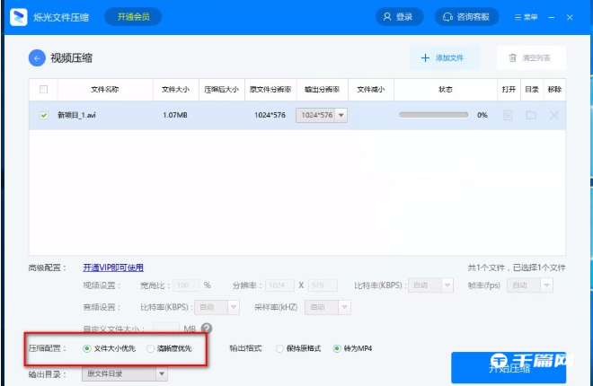 《烁光文件压缩》怎么压缩视频