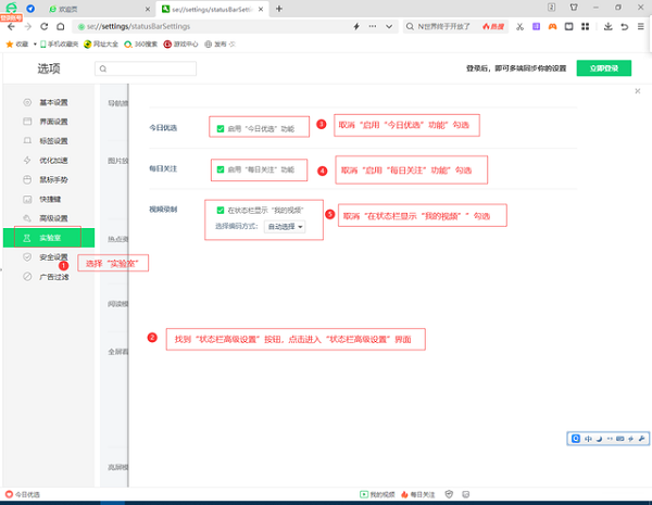《360浏览器》怎么关闭广告设置
