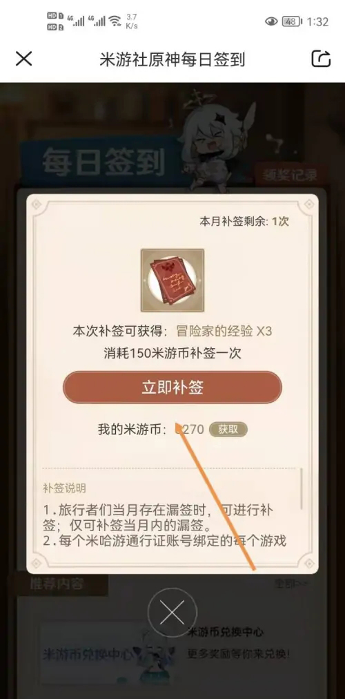 《米游社》签到怎么补签