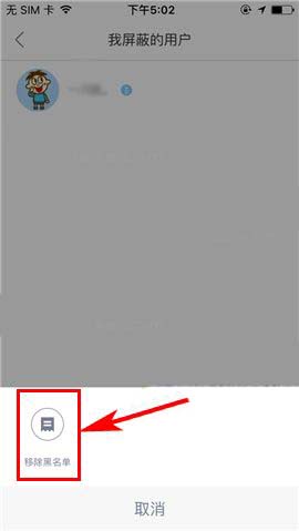 《最右》怎么移除黑名单