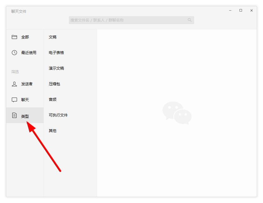 《微信》怎么查看文件类型