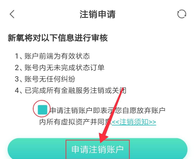 《新氧》怎么注销账号