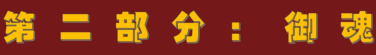 《阴阳师》萌新入门手册