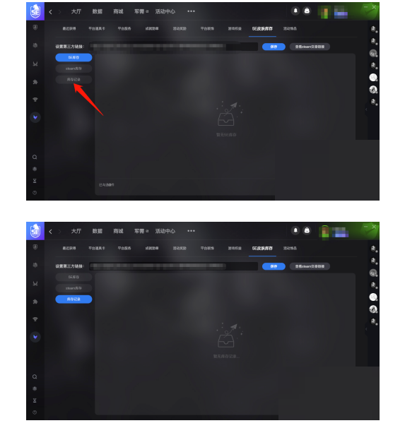 《5e对战平台》查看库存记录