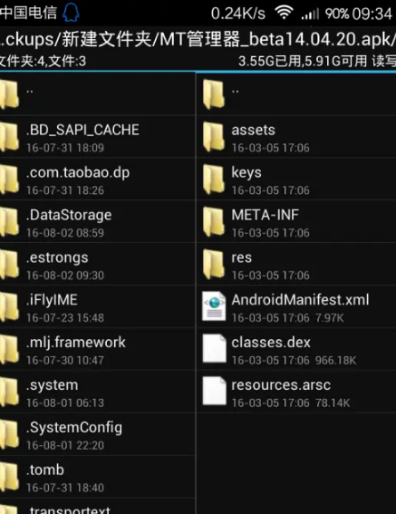 《mt管理器》怎么修改包名