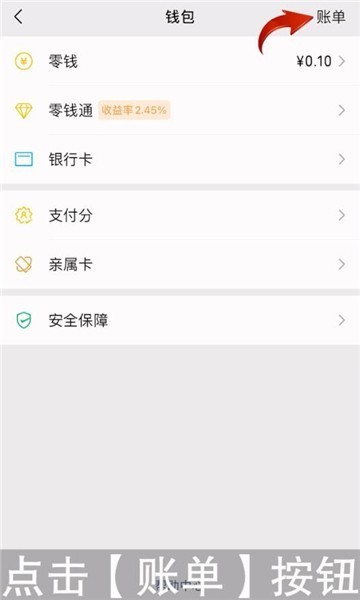 《微信》账单怎么导出明细