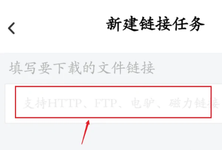 《百度网盘app》怎么下载磁力文件